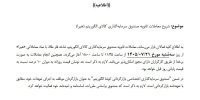 آغاز معاملات ثانویه صندوق سرمایه گذاری هیرا