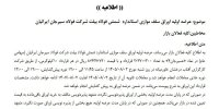 فولاد سیرجان ایرانیان برای تامین مالی ۲ همتی به بورس کالا می آید