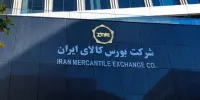 دادوستد یک میلیون و ۹۴۷ هزار تن محصول ‌در بورس کالا