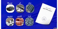 جذابیت‌های بازار گواهی قیر و مس