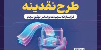 جزییات طرح «نقدینه» در آستانه بازگشایی بازار سهام اعلام شد/ چگونه بدون ضامن و با وثیقه‌گذاری سبد سهام ظرف ۶ روز تا سقف ۲۰۰ میلیون تومان وام بگیریم؟