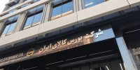 بازگشت پسته به بورس کالا با پذیرش یک انبار جدید/ پسته به عنوان دوازدهمین دارایی فعال به بازار گواهی سپرده کالایی اضافه می‌شود