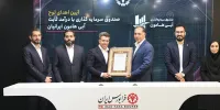 پذیره‌نویسی صندوق «آبی» در فرابورس
