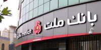 پذیره‌نویسی نخستین صندوق ارزی در شعب منتخب بانک ملت آغاز شد