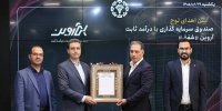 پذیره‌نویسی موفق یک صندوق با درآمد ثابت جدید در فرابورس