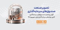 ارزش دارایی صندوق‌های سرمایه‌گذاری از ۴ هزار همت عبور کرد