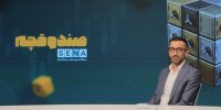 دلایل ایجاد حباب منفی در اهرمی‌ها/ صندوق‌های اهرمی‌ در بورس‌های جهان چگونه کار می‌کنند؟ + ویدئو