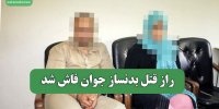 راز قتل بدنساز جوان فاش شد