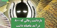 بازداشت رمالی که 800 میلیون درآمد ماهیانه داشت