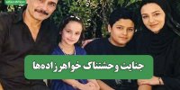 جنایت وحشتناک خواهرزاده‌ها
