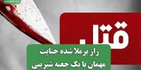 راز برملا شده جنایت مهمان با یک جعبه شیرینی