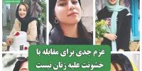 عزم جدی برای مقابله با خشونت علیه زنان نیست