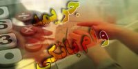 سود مرکب وام بانکی چطور محاسبه می شود؟