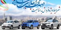 فروش ویژه محصولات مدیران خودرو به مناسبت دهه مبارک فجر ادامه دارد
