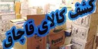 کشف کالای قاچاق در اتوبوس مسافربری