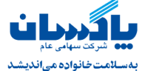 آگهی مناقصه تبلیغات شرکت پاکسان برگزار می‌شود