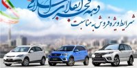آغاز شرایط ویژه فروش محصولات مدیران خودرو به مناسبت دهه مبارک فجر