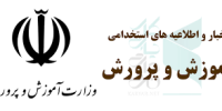 استخدام "پیمانی" دانشجومعلمان تا چند روز آینده به رسمی تغییر می‌کند