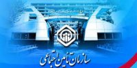 سه میلیون و پانصد هزار نفر بازنشسته و مستمری بگیر تحت پوشش تأمین اجتماعی هستند