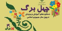 تدوین 340عنوان کتاب جدیدالتألیف آموزشی