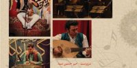ارکستر آریاگان و ماهور بر صحنه منطقه آزاد اروند اجرا کردند