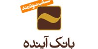 «جشنواره بهارانه» بانک آینده آغاز شد