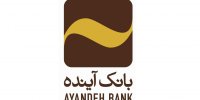 با هدف ارائه خدمات مطلوب به مشتریان؛ ساعات کار شعب بانک آینده تا پایان سال ۹۷ افزایش یافت