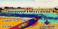 نقش اصلی در حمایت از تامین آب پایدار برای اصفهان را صنایع فولادی برعهده گرفته اند
