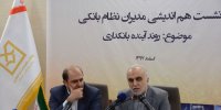 بانک ها در هر شرایطی باید خود را متعهد به تأمین سرمایه برای تولید بدانند