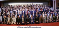 گزارش تصویری جشن چهاردهمین سالگرد تاسیس بیمه سامان