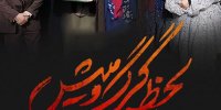 سریالی که نوجوانان را گرگ و میشی می کند!