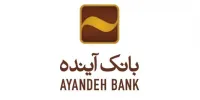 استقرار نظام‎های‏: مدیریت تطبیق قوانین و مقررات و مدیریت شکایات مشتریان منطبق با استانداردهای بین‏‌المللی در بانک آینده