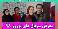 اعلام زمان پخش سریال های نوروزی 98