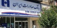 نقش تأثیرگذار بانک صادرات در رونق تولید و اشتغال در استان همدان