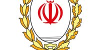 عزم بانک ملی ایران در سال ٩٨، حمایت از رونق تولید در کشور است