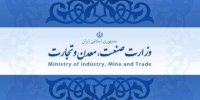 ۷ رویکرد راهبردی وزارت صنعت، معدن و تجارت برای « رونق تولید »