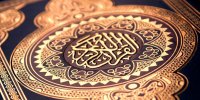 خواص 114 سوره قران به ترتیب سوره + قسمت دوم