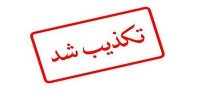 بانک مرکزی هیچگاه درخواستی برای وام به صندوق بین المللی پول ارائه نکرده است