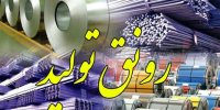 تهدیدهای اقتصادی امنیت ملی و رونق تولید