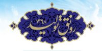 با دست‌یابی به رکوردهای جدید در فروردین‌ماه حاصل شد؛ گام محکم گروه فولاد مبارکه برای تحقق راهبرد «رونق تولید»