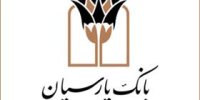 افتتاح شعبه جدید بیمه پارسیان در پایانه بیهقی