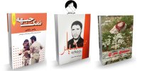 انتشار سه کتاب دفاع مقدسی جدید توسط نشر نیشتمان ایلام