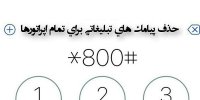 سامانه 800 چیست و چرا راه اندازی شد؟