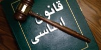 درخواست تعدادی از نمایندگان از رهبری برای بازنگری در قانون اساسی