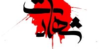 شهادت ابراهیم آخوندزاده توسط پژاک