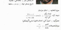 شباهت نجفی با پرونده اتهام جلال‌الدین فارسی در چه بود؟