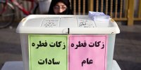 دفتر وجوهات رهبری مبلغ زکات فطریه و کفاره ۹۸ را اعلام کرد
