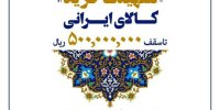 رونمایی از «تُرنج کارتِ» بانک آینده؛ در سال «رونق تولید» 
