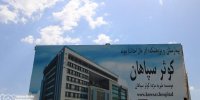 حمایت شهرداری از احداث مرکز و بیمارستان تخصصی پیوند اعضا در اصفهان