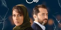 پایان بندی عجیب و توهین‌آمیز سریال حاشیه ساز «رقص روی شیشه»
